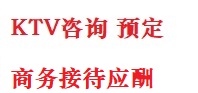 新民最好十大KTV会所消费排名