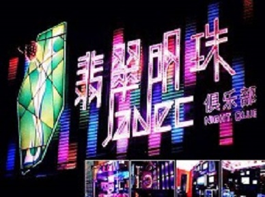 新民哪里荤的KTV陪酒女漂亮多-翡翠明珠KTV好玩会所体验