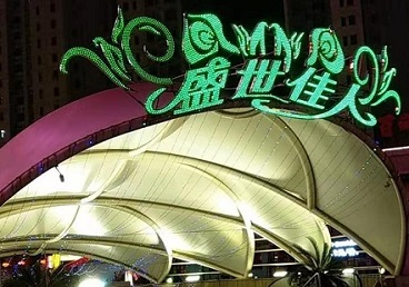 新民那个真空ktv陪酒玩的开-英皇国际KTV消费价格点评